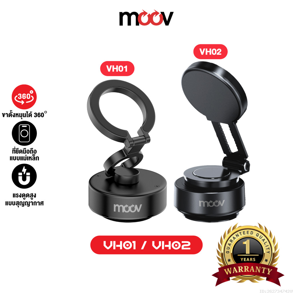 [ส่งไว] Moov VH01 VH02 Vacuum Phone Holder ขาจับมือถือ ในรถยนต์ Magnetic Phone Stand Car Mount