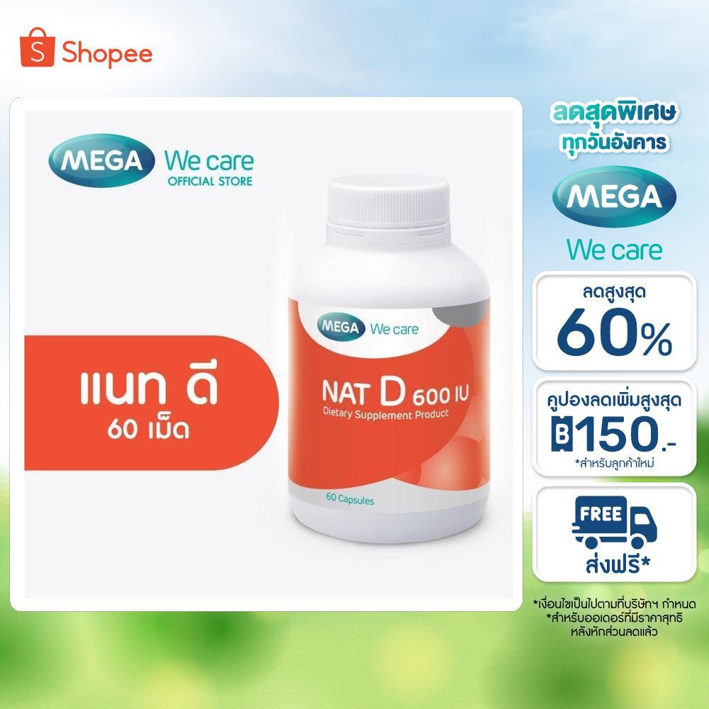 MEGA We care เมก้าวีแคร์ NAT D 600 IU (60 's) แนทดี 600 IU  60 เม็ด (ND660M)