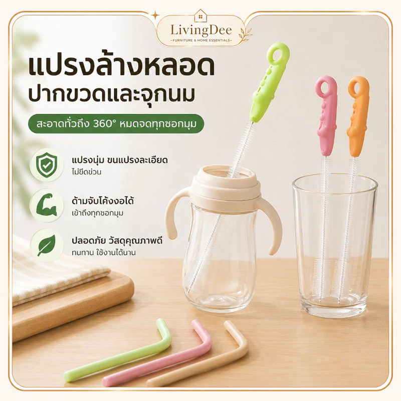 แปรงล้างหลอดดูดน้ำ แปรงทำความสะอาดหลอดขวดนมเด็ก ใช้ได้กับหลอดทั่วไป ขวดนม กาต้มน้ำ ผักผลไม้ อุปกรณ์ทำความสะอาดบ้าน