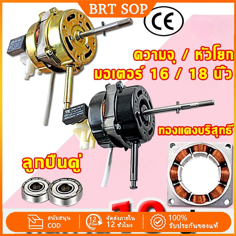 มอเตอร์พัดลม 16นิ้ว/18นิ้ว มอเตอร์ 18 นิ้ว ใช้ได้ทั่วไป 220V 12V อะไหล่พัดลม มอเตอร์พัดลม ใช้ในบ้าน