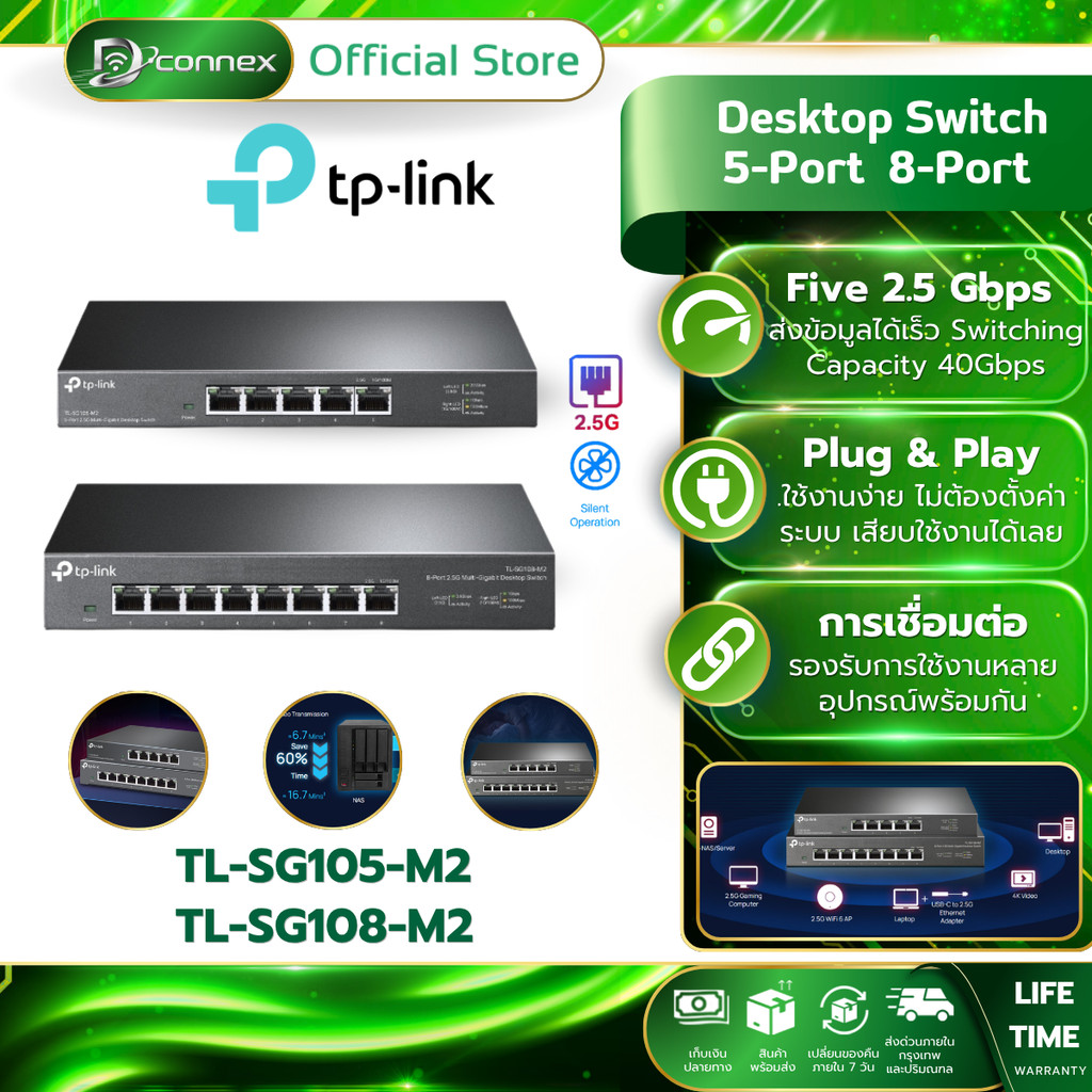 TP-Link SG105-M2 / SG108-M2 2.5G Desktop Switch (สวิตซ์) รับประกันศูนย์ไทย