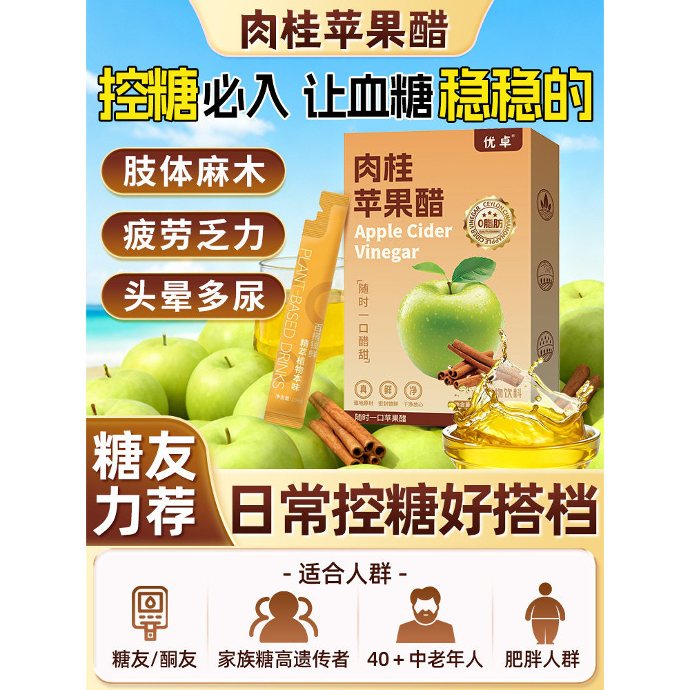 2026新款纯天然锡兰肉桂苹果醋原浆无糖官方减饮料肥排宿便糖人专用Pure natural Ceylon cinnamon apple cider vinegar puree sugar-free o