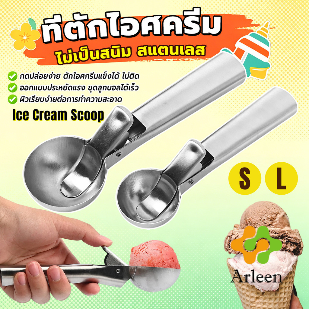 Arleen ช้อนตักไอศกรีมสแตนเลส กดปล่อยได้ง่าย ใช้ตักไอศกรีม/ผลไม้ ช้อนเครื่องมือของหวาน Ice Cream Scoop