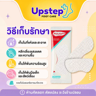 UPSTEP [1 คู่ 2 ชิ้น] แผ่นกันกัดส้นเท้าแบบบาง สีขาว แผ่นติดรองเท้า ช่วยลดการเสียดสี ใส่สบาย SC29