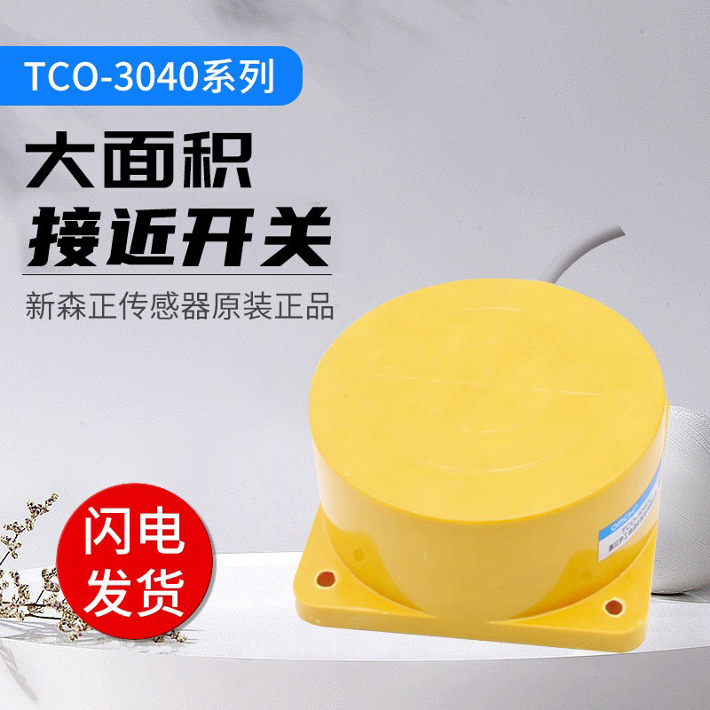 Shinsen Masa ขนาดใหญ่ Area Proximity Switch TCO-3040A/3040B/3040C/3040D เซ็นเซอร์การประกันคุณภาพ 1 ป