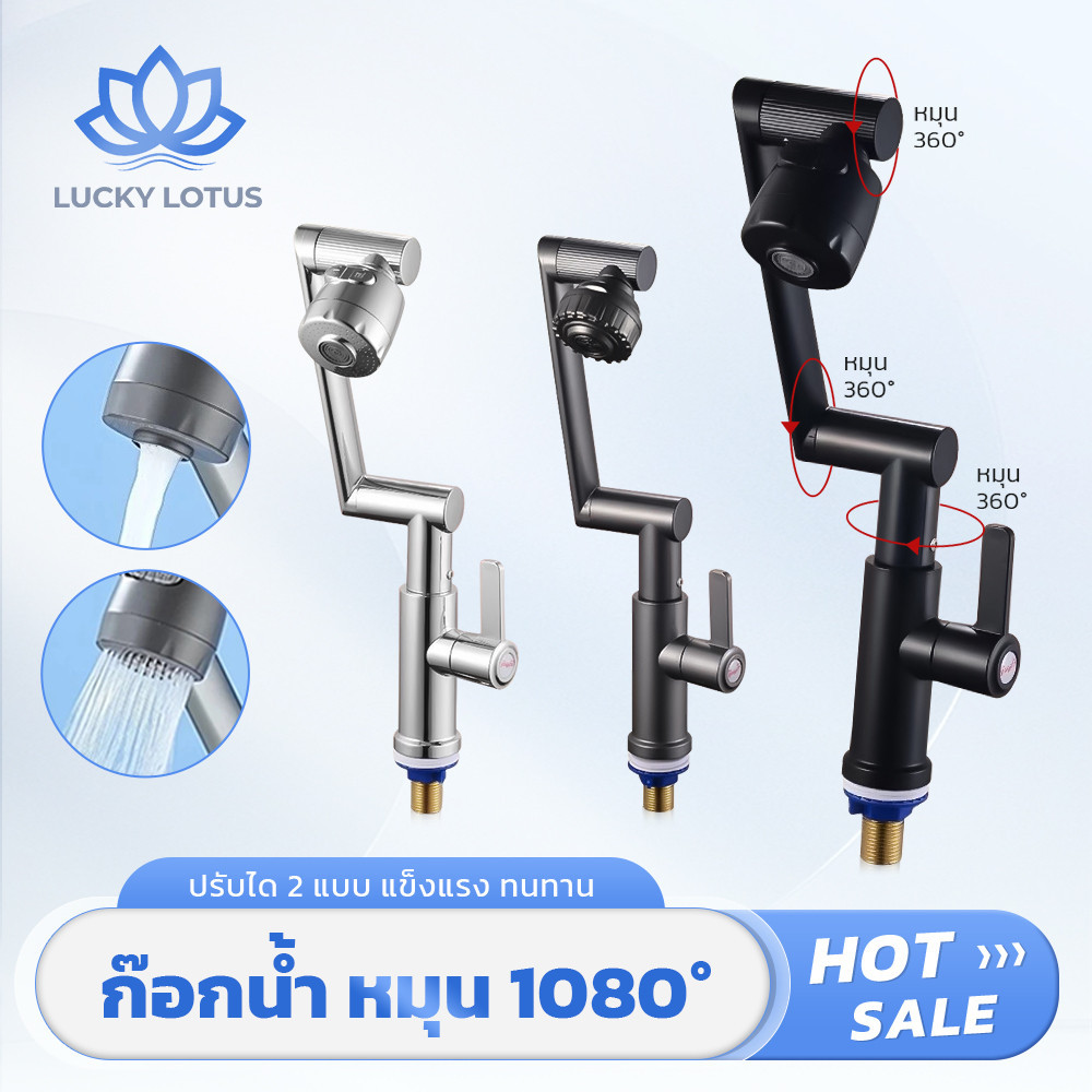 LUCKY LOTUS ก๊อกน้ำอ่างล้างจาน หมุนได้ 1080° ปรับระดับน้ำ เลือกโหมด ป้องกันน้ำกระเด็น