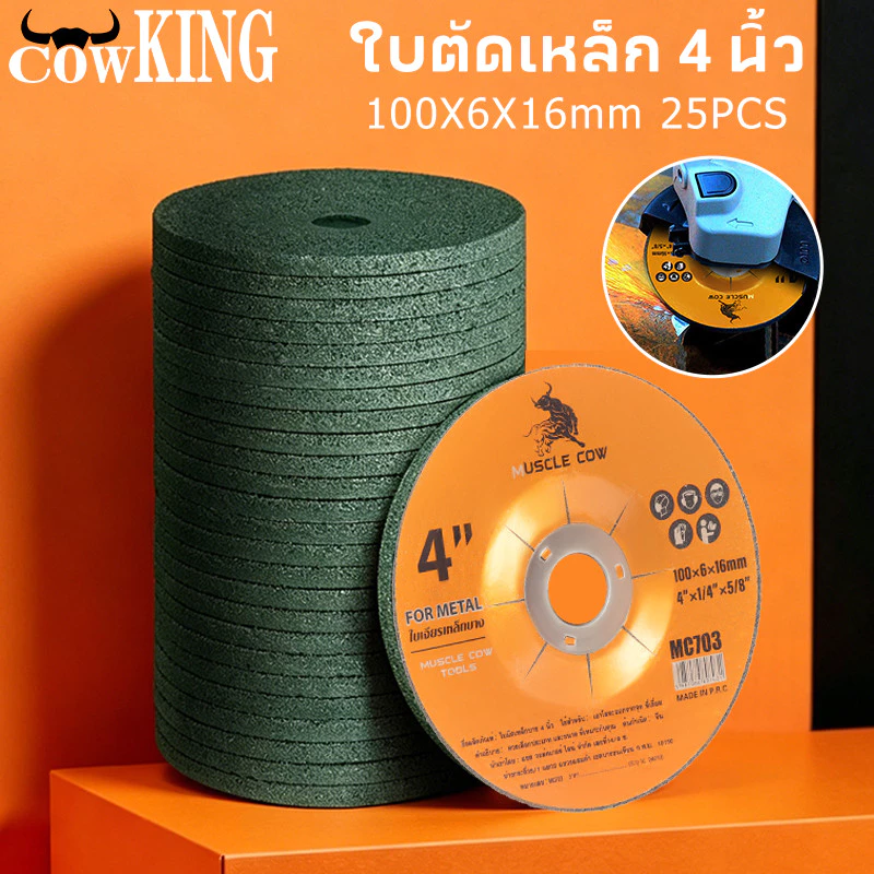COW KING ใบเจียร์ ใบเจียร์บาง 4 นิ้ว 3 mm และ 6 mm เหล็ก และ สแตนเลส ใบเจียรเหล็ก ใบเจียรสแตนเลส 20ใบ/25ใบ กล่อง