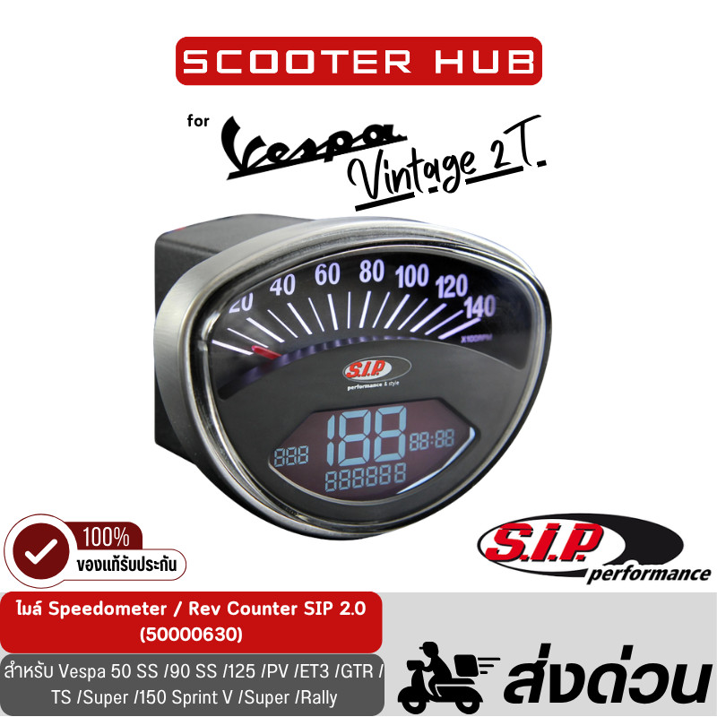 ของแท้🔴ไมล์ SIP สำหรับ Vespa Sptint ไมล์แต่ง เวสป้า SIP Speedometer/Rev Counter SIP 2.0 (50000630)