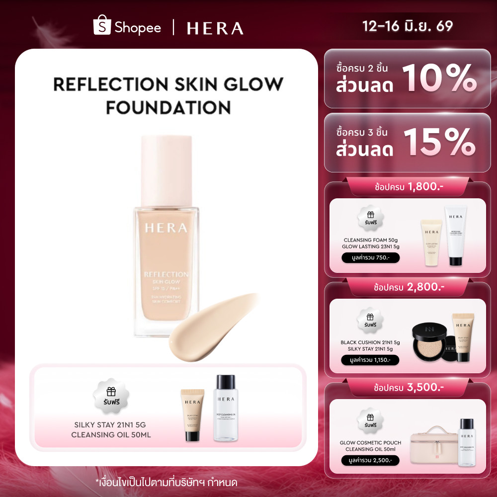 HERA REFLECTION SKIN GLOW FOUNDATION SPF 15/PA++  l เฮร่า รีเฟล็กชัน สกิน โกลว์ ฟาวเดชัน SPF 15/PA++