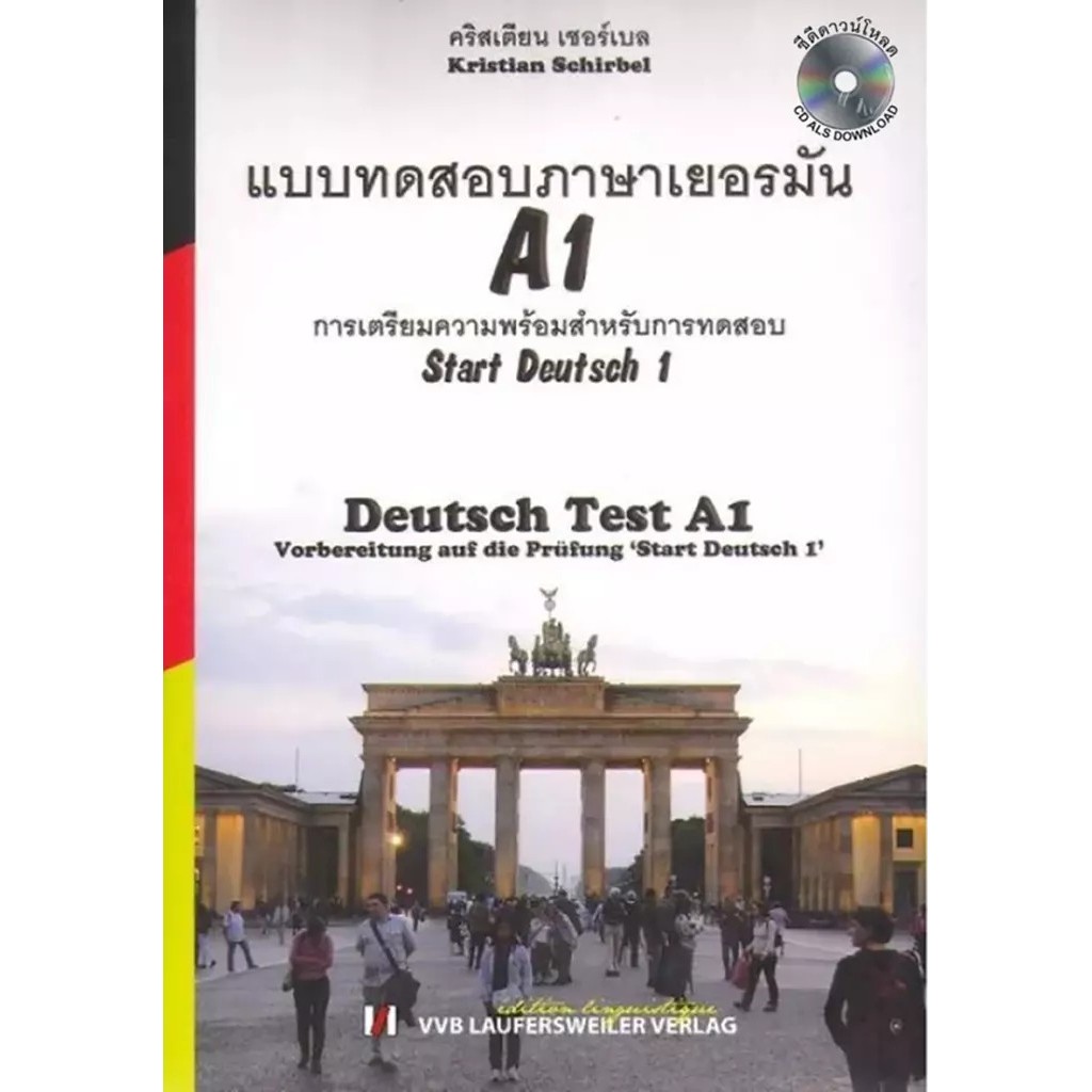 Bundanjai (หนังสือ) แบบทดสอบภาษาเยอรมัน A1 +CD ดาวน์โหลด