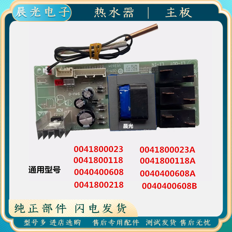 เหมาะสําหรับเครื่องทําน้ําอุ่น Hill บอร์ดคอมพิวเตอร์เมนบอร์ด ES80H-ES100H-ES60H-S5-SK5 (E) เดิม