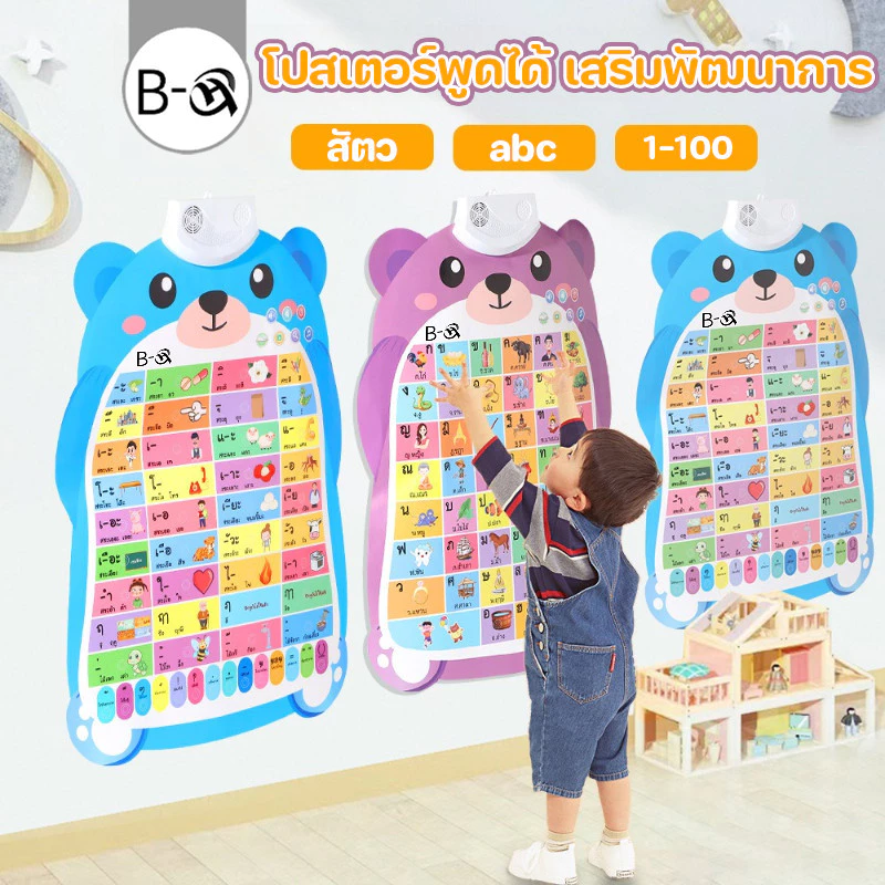 BHQ โปสเตอร์พูดได้ ติดผนัง โปสเตอร์มีเสียง ฉบับภาษาไทย สัตว abc 1-100 ของเล่นเด็ก เสริมพัฒนาการ