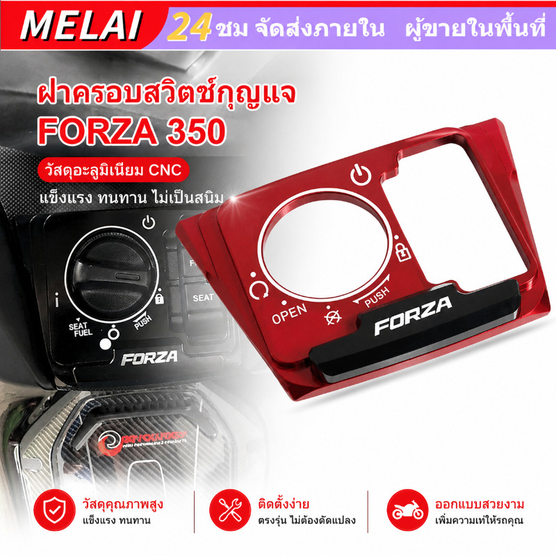 เหมาะสำหรับ Honda Foshan FORZA350/300 NSS350 อลูมิเนียมอัลลอยด์ที่ปรับแต่งแล้ว   สวิตช์ประตูไฟฟ้าฝาครอบตกแต่ง