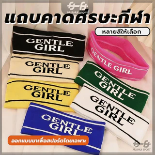 ⚡จัดส่งที่รวดเร็ว⚡แถบคาดศีรษะกีฬา งานทอแท้ ไม่ใช่งานปัก ที่คาดผมยอดฮิตงานไหมพรหมทอ