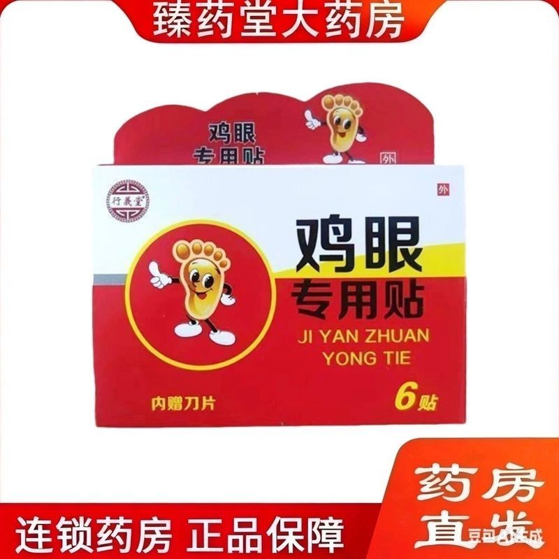 ฟางฟาง Eye Patch Eye Patch Shop Yitang Eye Patch 6 Patch Eye Patch ฟรีมีด Pedicure Special Eye Patch