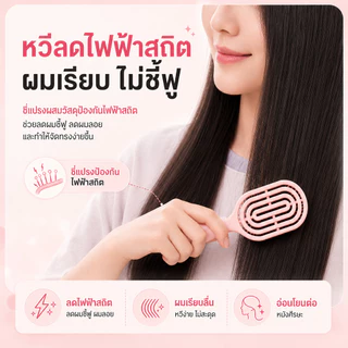 MINISO หวีลดไฟฟ้าสถิต หวีแปรงผม หวีนวดหนังศีรษะ หวีระบายอากาศ ลดผมชี้ฟู หวีแปรงโค้งรับศีรษะ พร้อมแปรงล้าง พกพาสะดวก