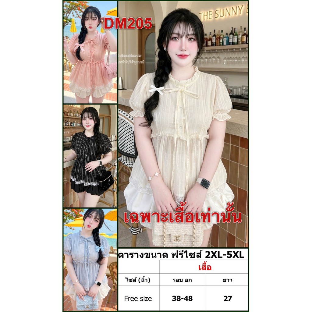 เสื้อสาวอวบ เสื้อผ้า สาวอวบ สาวอ้วน ไซส์ใหญ่ อก 38-48 นิ้ว ผ้าโรซี่ แขนสั้น DM205