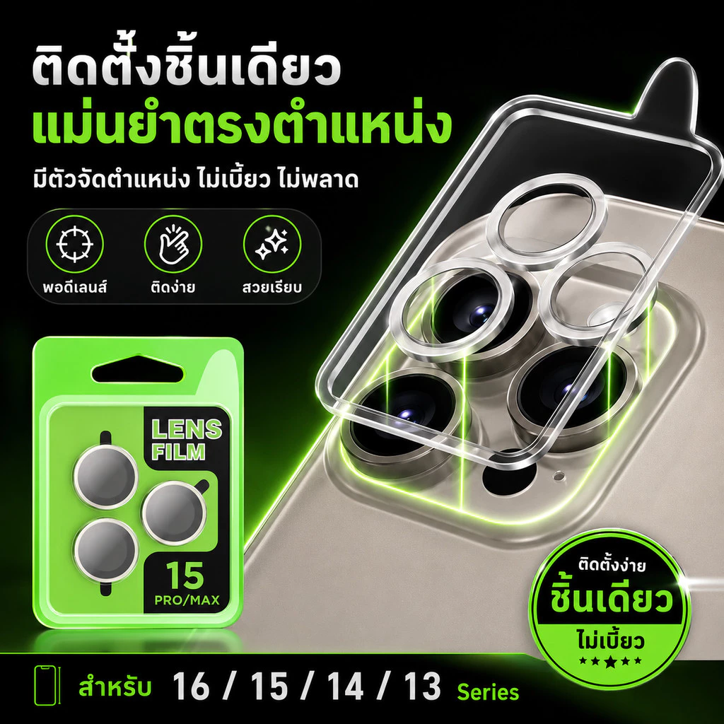 （ราคาชุด）ฟิล์มเลนส์กล้องแบบใหม่ แบบมีบล๊อก ติดง่าย แค่วาง สำหรับ iPHONE17PROMAX 17AIR 16 16PROMAX 15PRO 14PLUS 13PRO 12 thumbnail 4