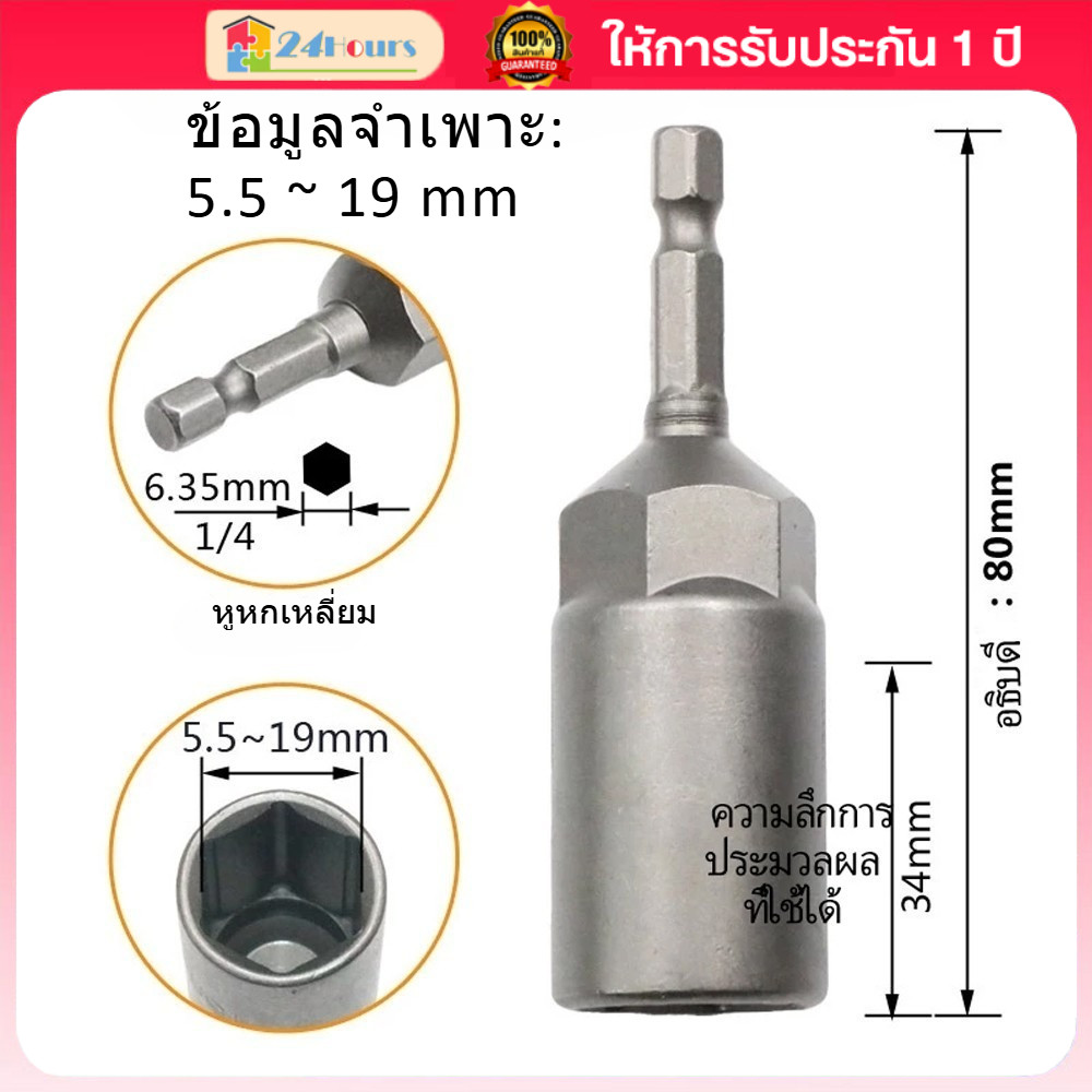 【จัดส่งจากกรุงเทพฯ】 ชุดลูกบล็อกยิงหลังคาเบอร์ 8 ขนาด 5.5-19 มม. ก้านหกเหลี่ยม 1/4 นิ้ว 15 ชิ้น
