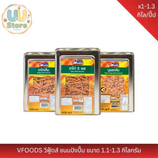 VFOODS วีฟู้ดส์ ขนมปังปี๊บ ขนาด 1.1-1.3 กิโลกรัม