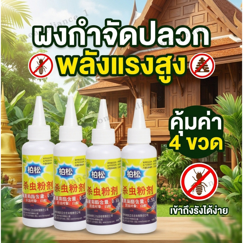 🔥กำจัดปลวกตายยกรัง 🔥 ยากำจัดปลวก ได้ผล100% กำจัดปลวก 4pcs เหยื่อปลวก กำจัดปลวก 75g