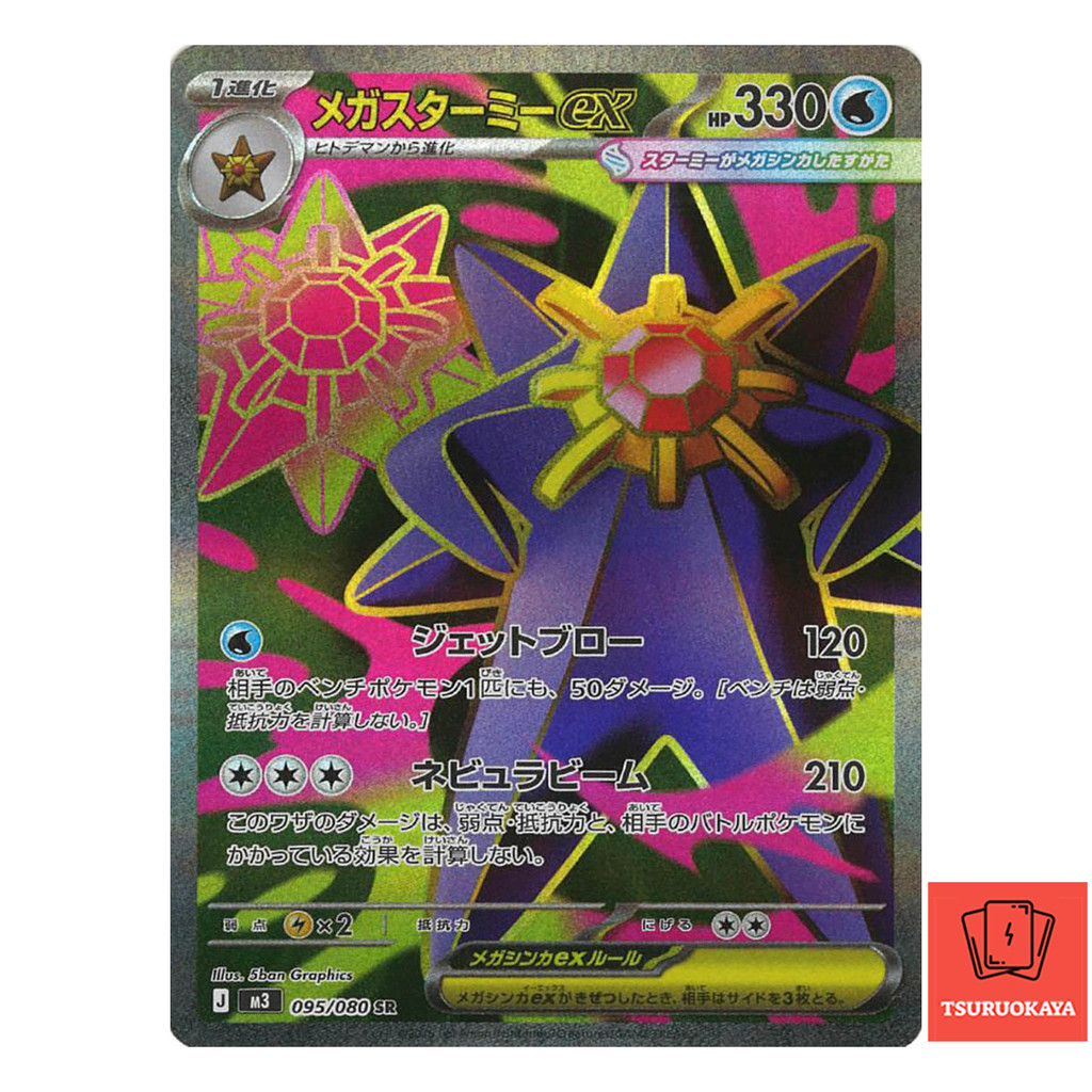 การ์ดโปเกมอน Mega Starmie ex  SR 095/080 M3 Nihil Zero Japanese Pokemon Card ของแท้จากญี่ปุ่น