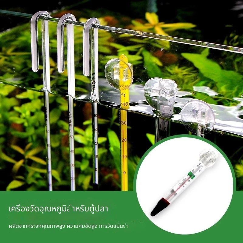เทอร์โมมิเตอร์วัดอุณหภูมิ น้ำตู้ปลา วัดทั่วไป แปะตู้ อควาเรียม แปะผนัง ดิจิตอล และแอนะล็อค