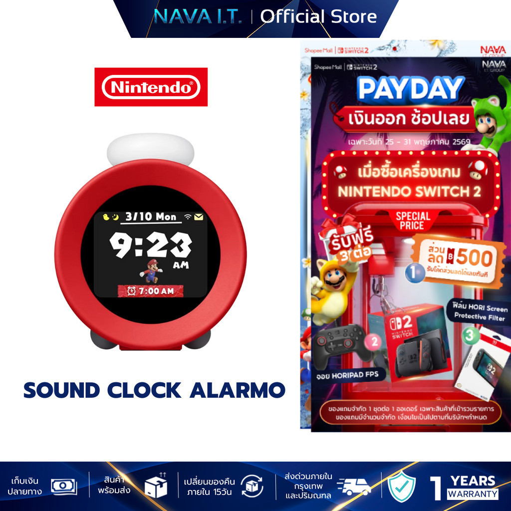 NINTENDO SOUND CLOCK ALARMO นาฬิกาปลุก ตรวจจับการขยับร่างกาย รับประกัน 1 ปี