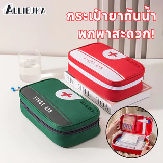 Allieuka กระเป๋ายา กระเป๋ายากันน้ำ พกพาสะดวก ใช้เก็บยาได้ทั้งที่บ้านและเดินทาง ชุดปฐมพยาบาลคุณภาพสูง
