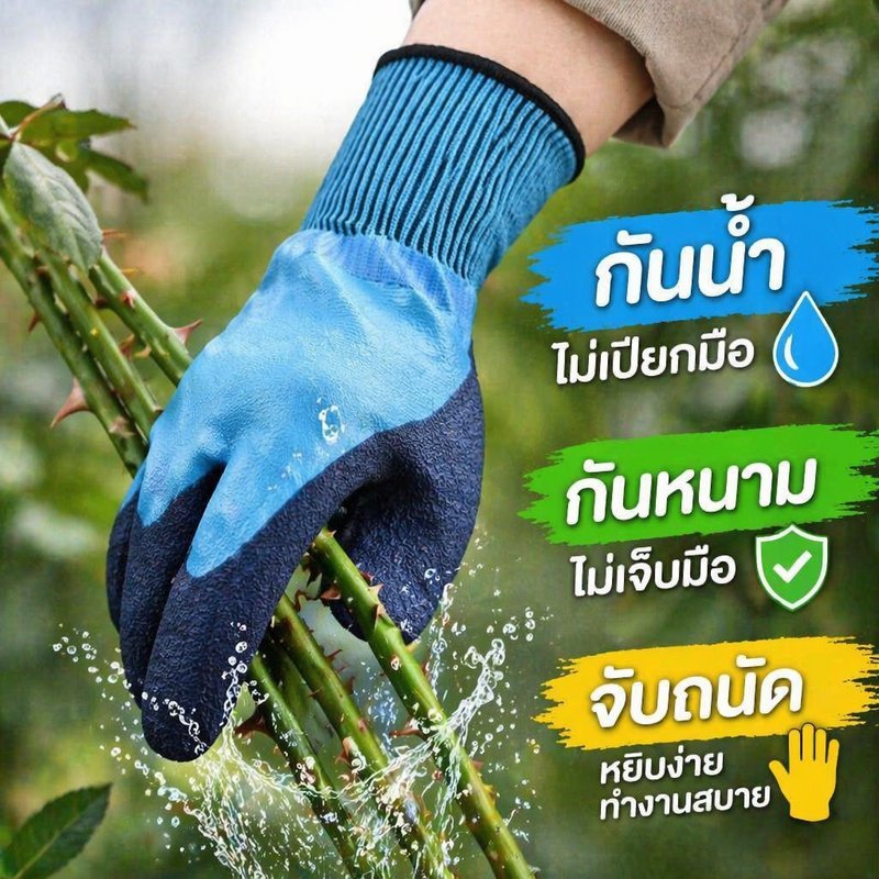 ถุงมือทำงาน ถุงมือกันน้ำ ถุงมือทำสวน กันลื่น กันหนาม กาวจุ่มสองด้าน ป้องกันมือ งานก่อสร้าง