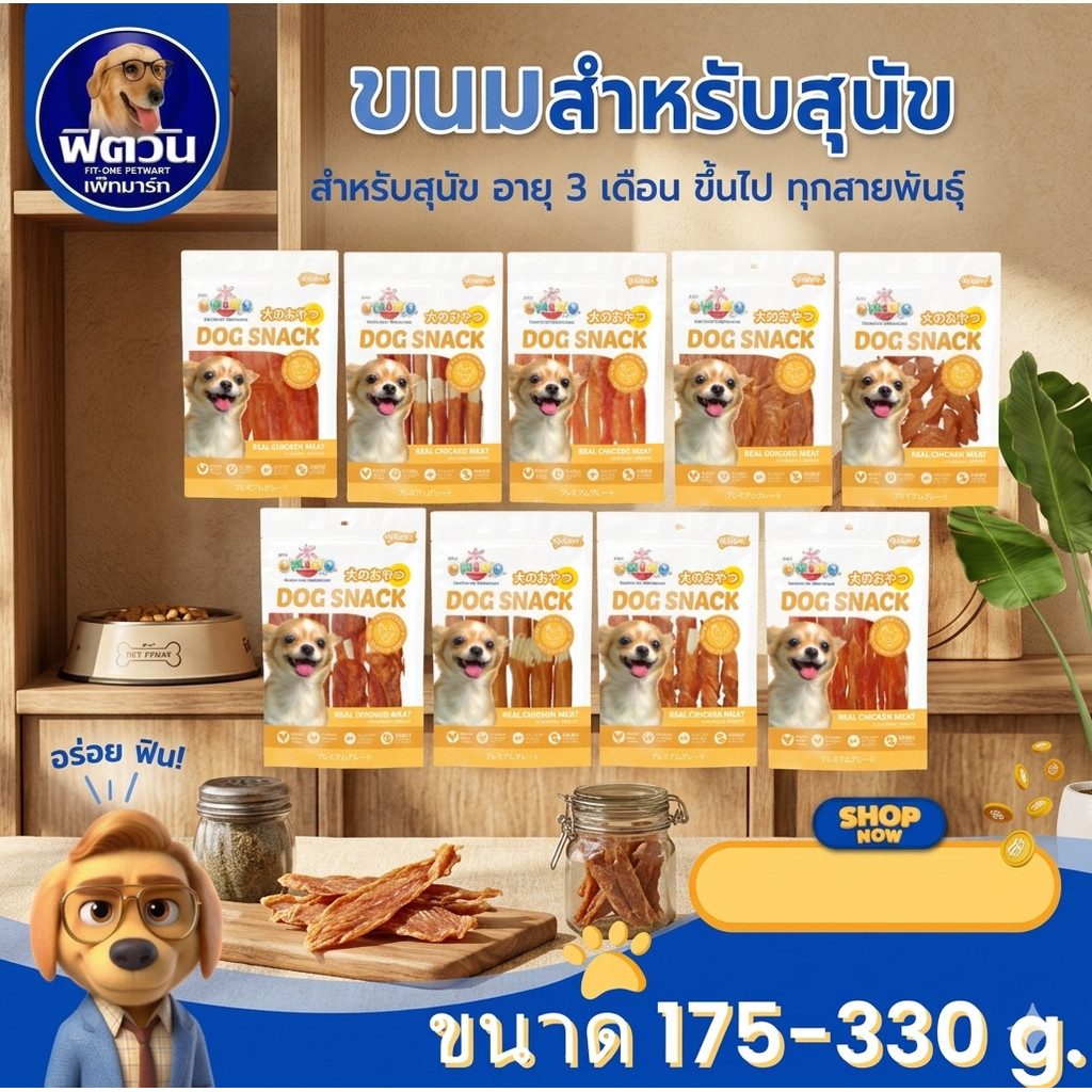 Okiko ขนมสุนัข สูตรไก่ ทำจากเนื้อไก่แท้ 100% ขนาด 215 330 ก.{ขนม}