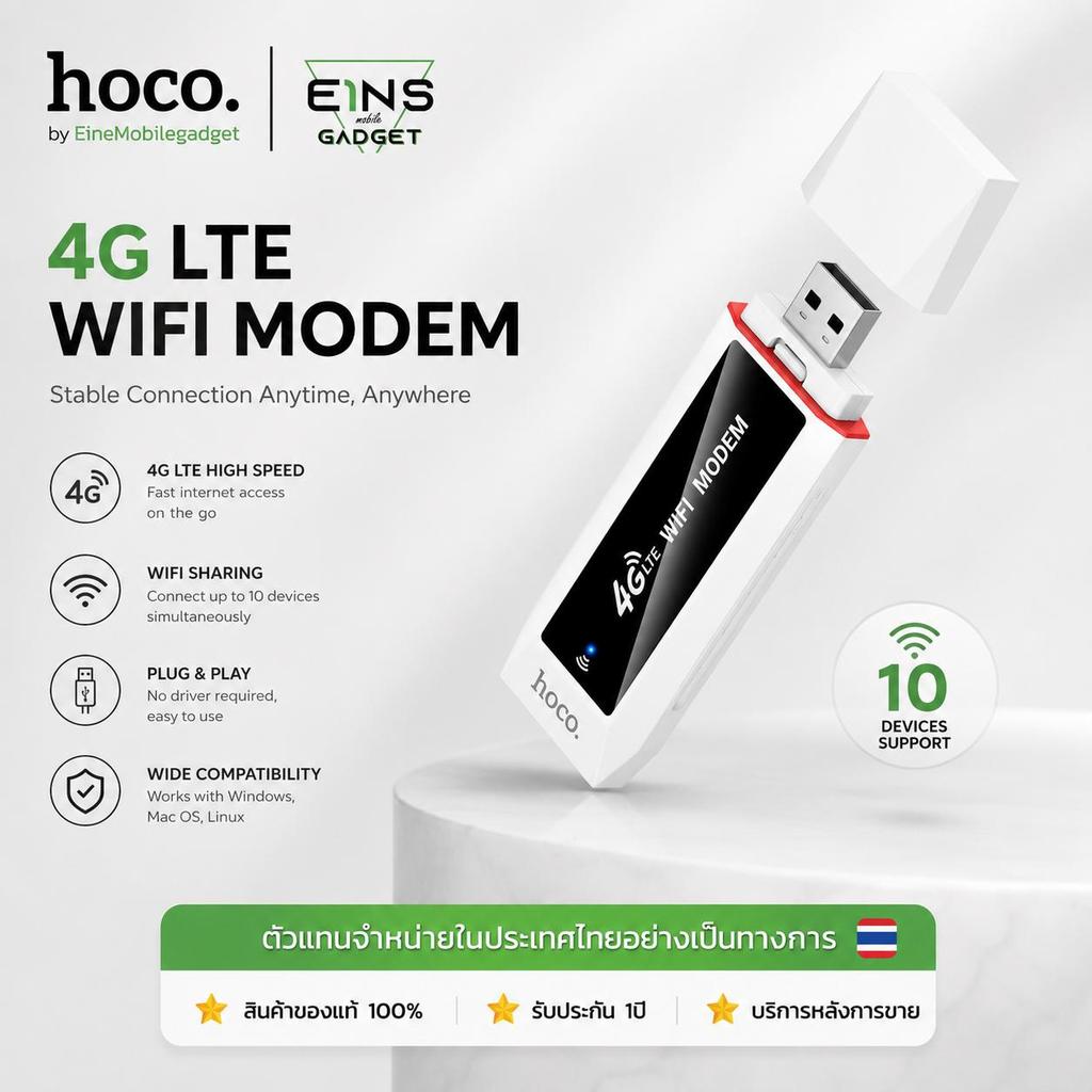 Hoco HI43 4G LTE WiFi Modem USB Aircard ใส่ซิม แชร์ WiFi ได้ 10 เครื่อง Plug & Play