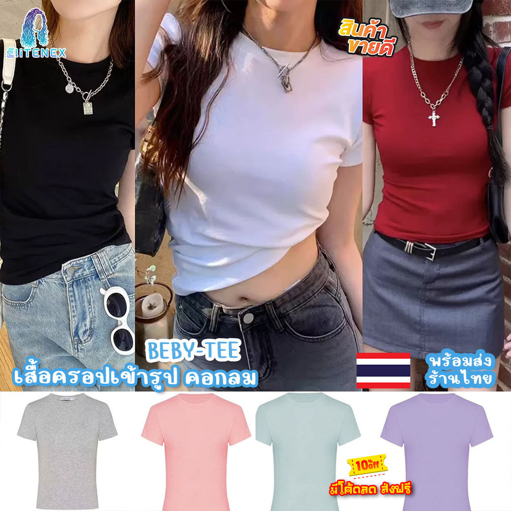 CST01 เสื้อครอปเข้ารูป คอกลมแขนสั้น ผ้ายูนิโคล่ ทรงน่ารักมาก👚BABY-TEE ผ้ายืดตามตัว สินค้าพร้อมส่งในไทย เก็บโค้ดจัดส่งฟรี