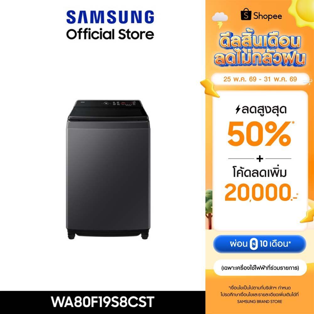 [จัดส่งฟรี Online Exclusive] SAMSUNG เครื่องซักผ้าฝาบน WA80F19S8CST พร้อมด้วย AI Ecobubble™ และ AI Control, 19 กก.