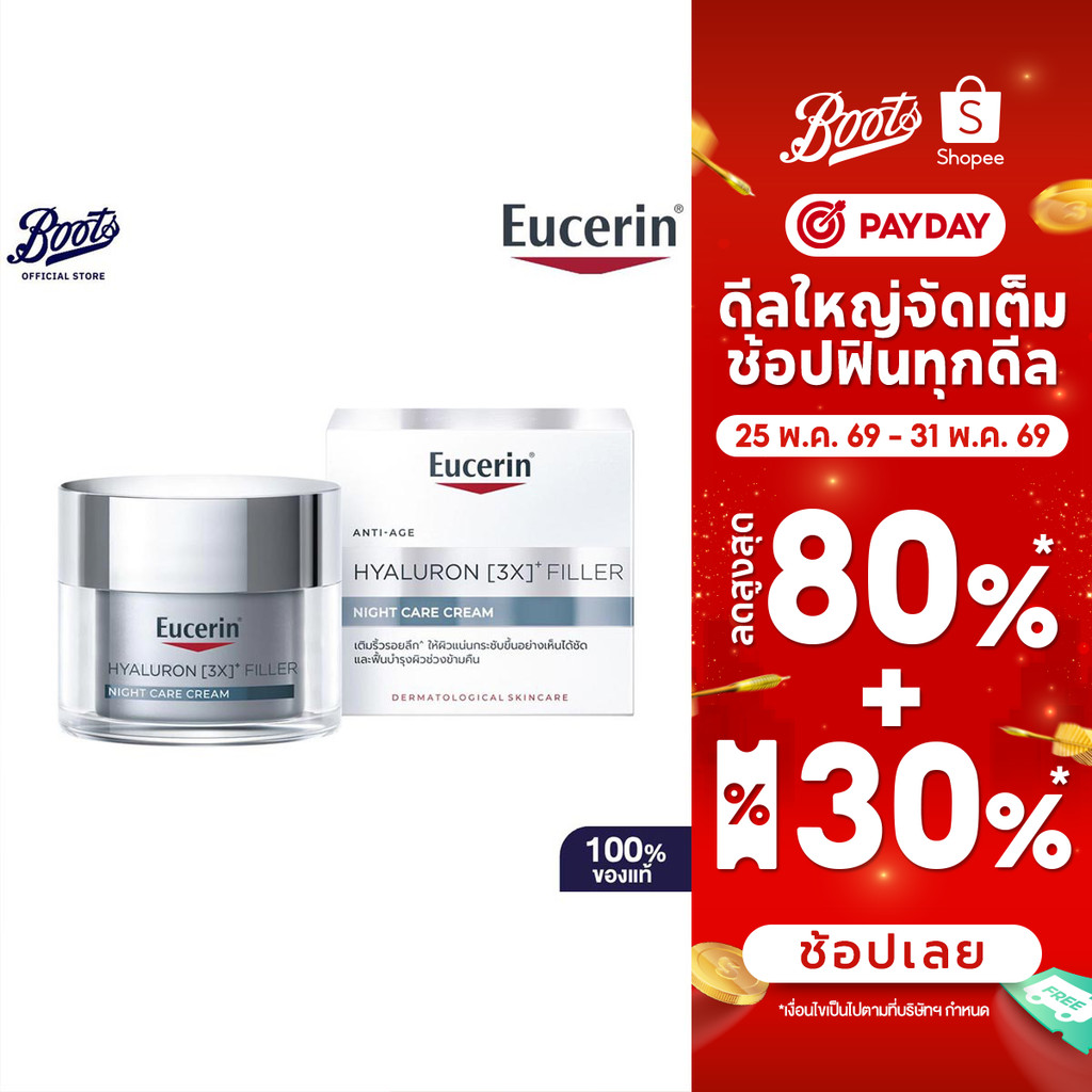 Eucerin ยูเซอริน ไฮยาลูรอน (3เอ็กซ์) ฟิลเลอร์ ไนท์ แคร์ ครีม 50 มล.