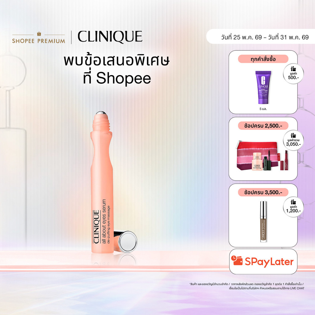 คลีนิกข์ Clinique All About Eyes Serum De-Puffing Eye Massage อายเซรั่ม