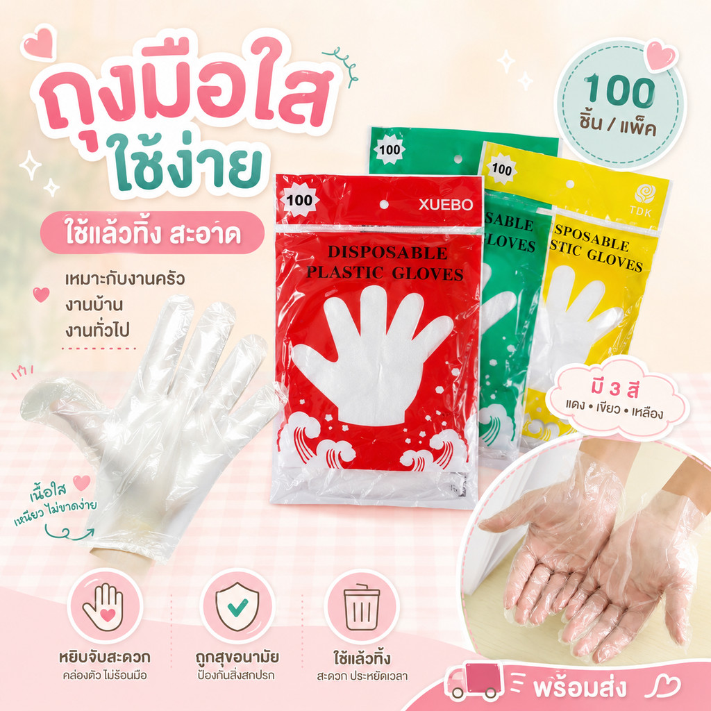【พร้อมส่ง🚚】UMI 【ขายส่ง/ค้าปลีก】ถุงมือพลาสติก แพ็ค 100 ชิ้น แบบใช้แล้วทิ้ง ถุงมือใช้แล้วทิ้ง ถุงมือพลาสติก