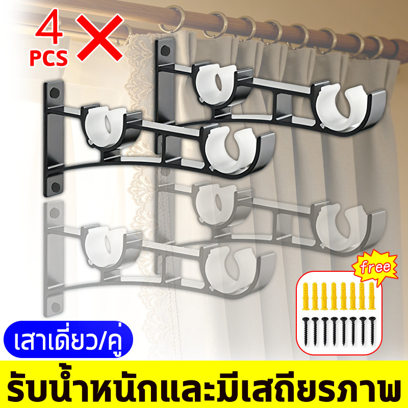 4-Pack อลูมิเนียมเดี่ยว/คู่ราวม่านราวม่านอลูมิเนียมราวม่านฐานยึดม่านคู่สำหรับฉากยึดหน้าต่างห้องนอน