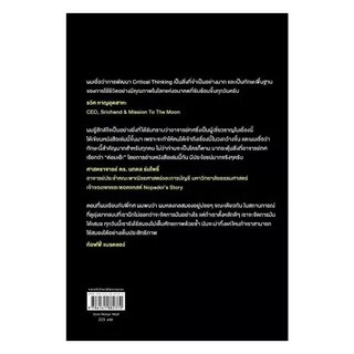 นายอินทร์ หนังสือ Critical Thinking พลังพิเศษของสมองที่มีแต่มนุษย์เท่านั้นที่ทำได้