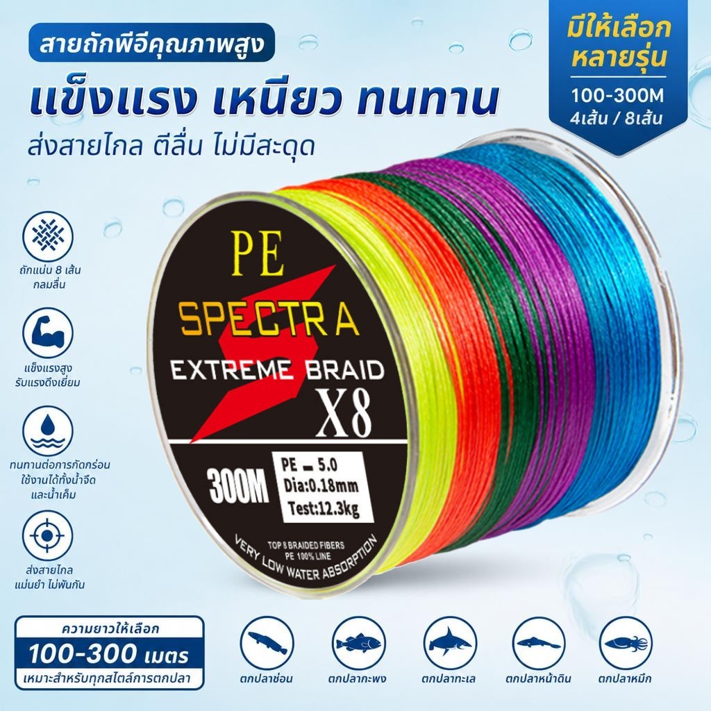 สายตกปลาถัก PE (4 เส้น/8 เส้น) - หลากสี - 100 เมตร/300 เมตร