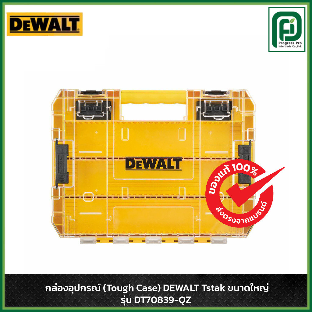 DEWALT กล่องอุปกรณ์ (Tough Case) DeWALT Tstak ขนาดใหญ่ รุ่น DT70839-QZ
