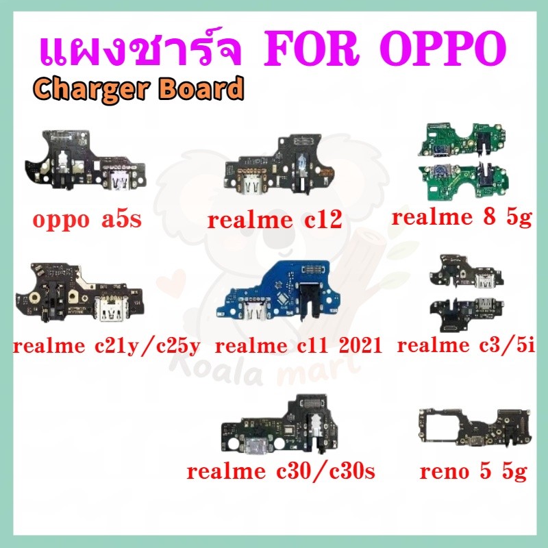 แพรตูดชาร์จ (Charging Port Flex) oppo A5S ,Reno 5 5G,Realme 8 5G/C11 2021/C12/C21Y/C25Y/C3/5i/C30/C30S Charger Board