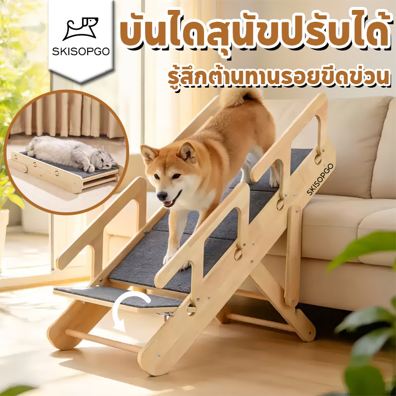 SKISOPGO บันไดสุนัขพับได้ บันไดสัตว์เลี้ยง บันไดทางลาดสุนัข ป้องกันการลื่นล้ม ปรับความสูงได้ รู้สึกต้านทานรอยขีดข่วน