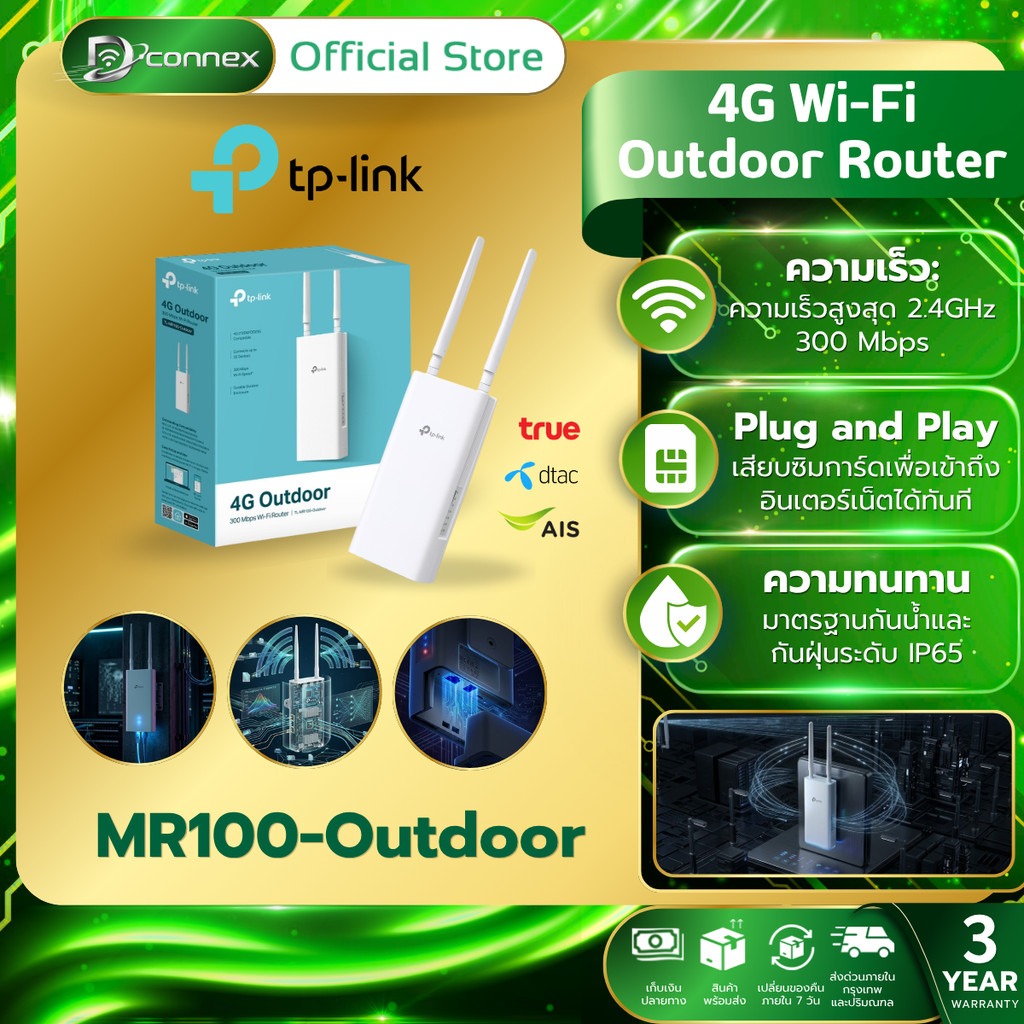 TP-Link MR100-Outdoor 4G เราเตอร์ใส่ซิม Wi-Fi Outdoor Router 300 Mbps รับประกัน 3 ปี