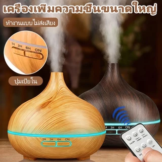ส่งจากไทย ทำสมาธิ Aroma Diffuser 550ml เครื่องพ่นไอน้ำอโรม่า เพิ่มความชุ่มชื่นในอากาศ มี LED Light มีรีโมทควบคุม