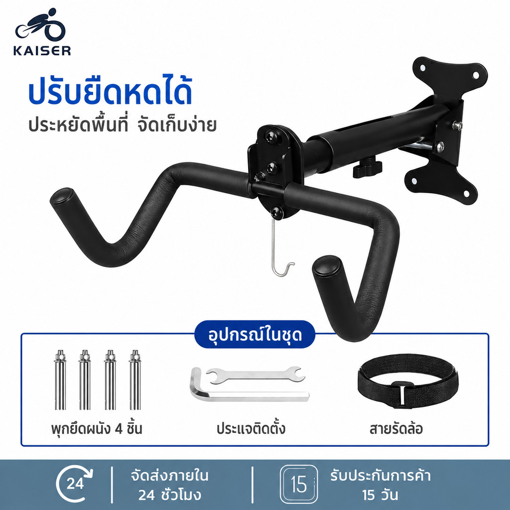 KAISER แร็คจักรยานติดผนัง ที่แขวนจักรยานปรับได้ เหล็กคาร์บอน แข็งแรง ประหยัดพื้นที่ ติดตั้งง่าย แขวนหมวกได้