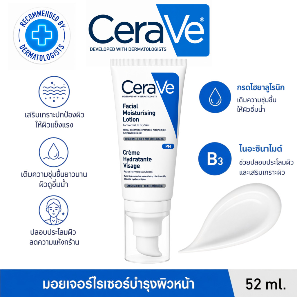CeraVe Facial Moisturising Lotion 52mlมอยส์เจอร์ไรเซอร์ผิวหน้า Ceramide + Hyaluronic Acid ผิวแพ้ง่าย