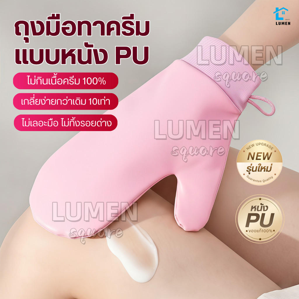 ถุงมือทาครีมหนังPU ของแท้จากญี่ปุ่น ไม่กินเนื้อครีม100% ถุงมือโลชั่น ใช้ซ้ำได้ ถุงมือพอกครีม ถุงมือเกลี่ยโทนอัพ พอกผิว