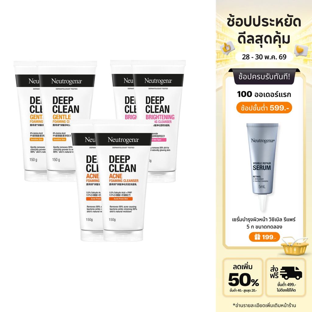 [มี 3 สูตรให้เลือก] Neutrogena Deep Clean Cleanser 150g.x2 นูโทรจีนา ดีพ คลีน คลีนเซอร์ 150 กรัม x2