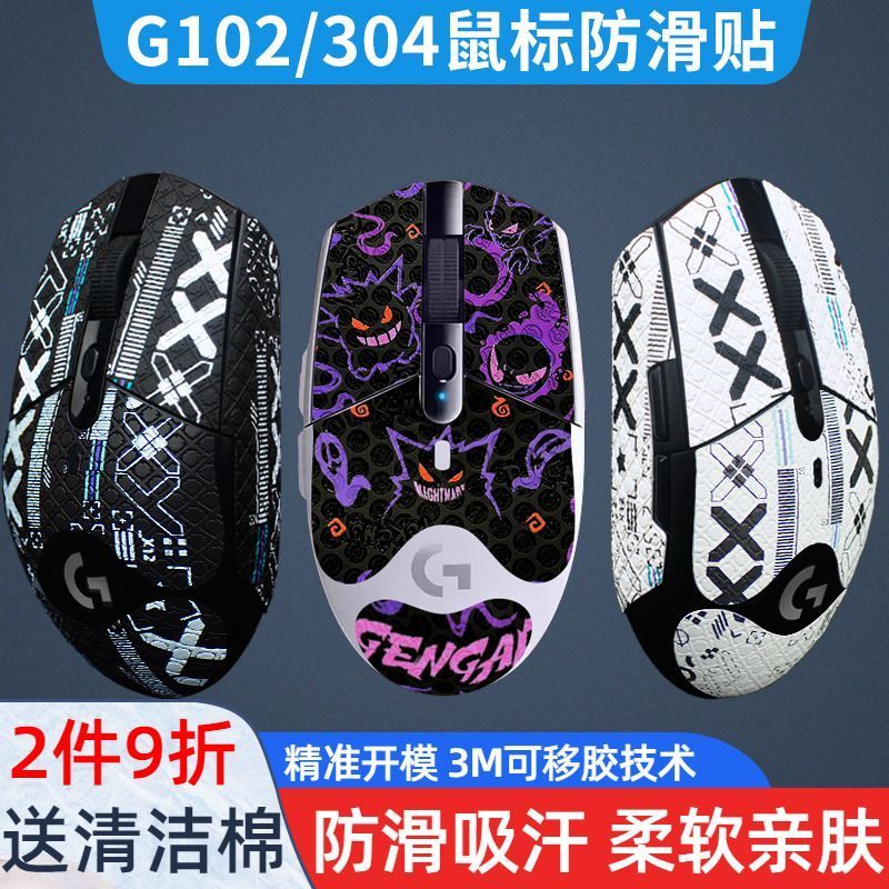 Yreadystock สติ๊กเกอร์กันลื่นเมาส์ สติ๊กเกอร์ Logitech G304 G102 สติ๊กเกอร์กันลื่น หนังจิ้งจกดูดซับเ
